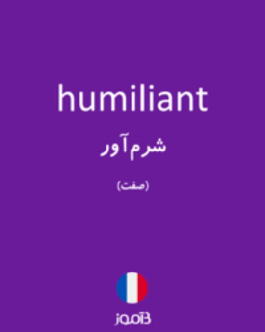  تصویر humiliant - دیکشنری انگلیسی بیاموز