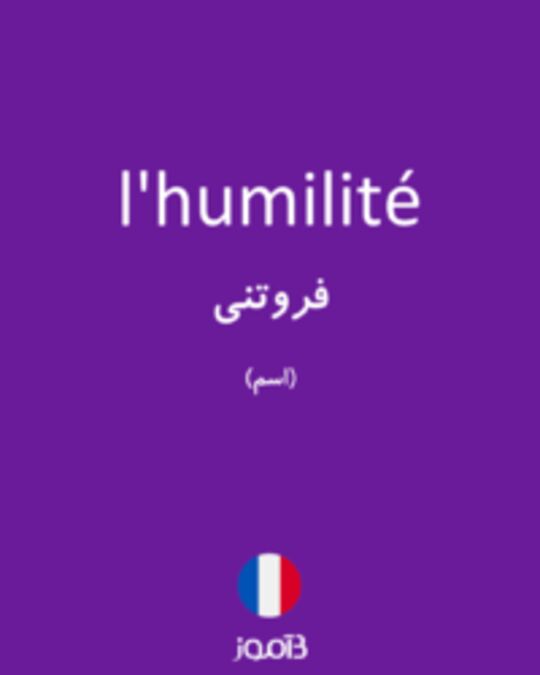  تصویر l'humilité - دیکشنری انگلیسی بیاموز