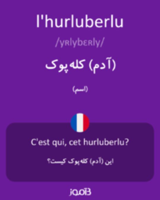  تصویر l'hurluberlu - دیکشنری انگلیسی بیاموز