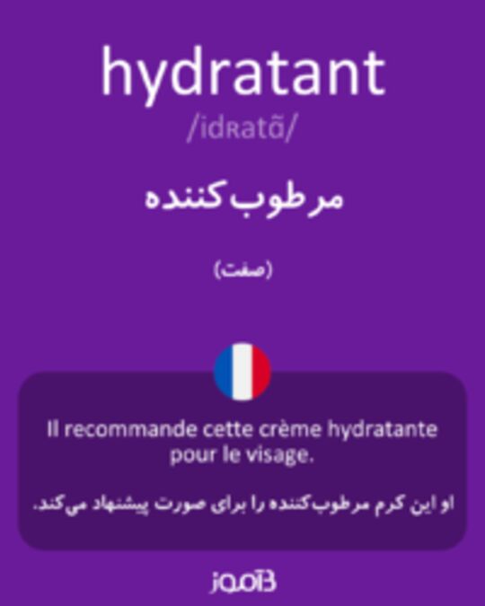  تصویر hydratant - دیکشنری انگلیسی بیاموز