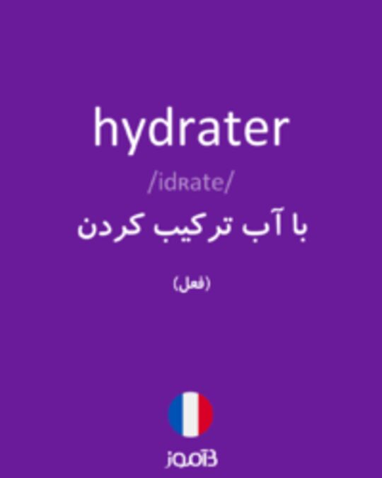  تصویر hydrater - دیکشنری انگلیسی بیاموز