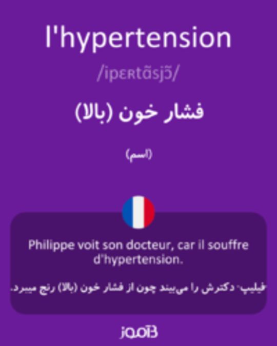  تصویر l'hypertension - دیکشنری انگلیسی بیاموز