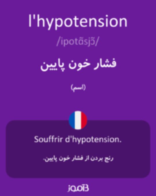  تصویر l'hypotension - دیکشنری انگلیسی بیاموز