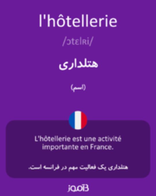  تصویر l'hôtellerie - دیکشنری انگلیسی بیاموز