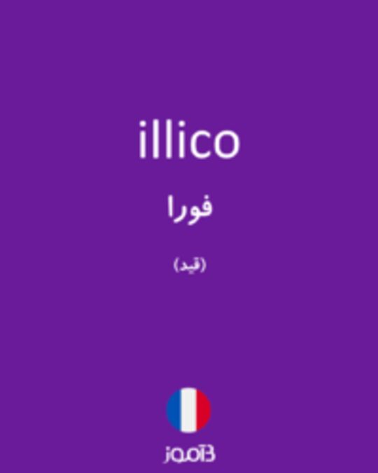  تصویر illico - دیکشنری انگلیسی بیاموز