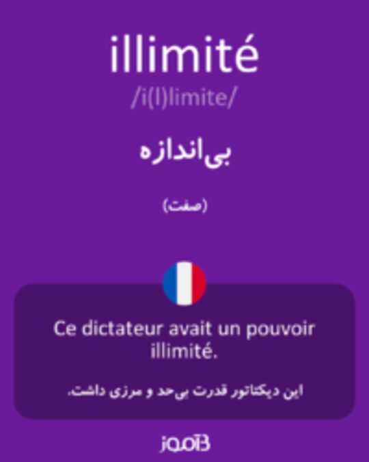  تصویر illimité - دیکشنری انگلیسی بیاموز