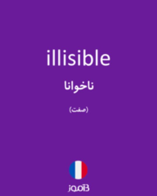  تصویر illisible - دیکشنری انگلیسی بیاموز