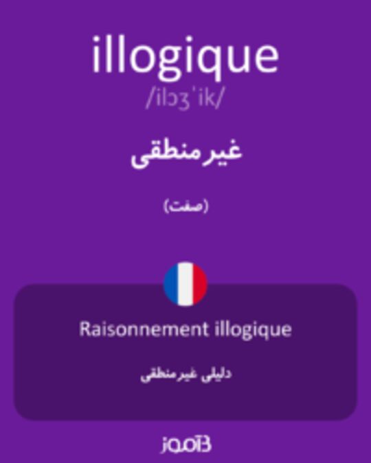  تصویر illogique - دیکشنری انگلیسی بیاموز