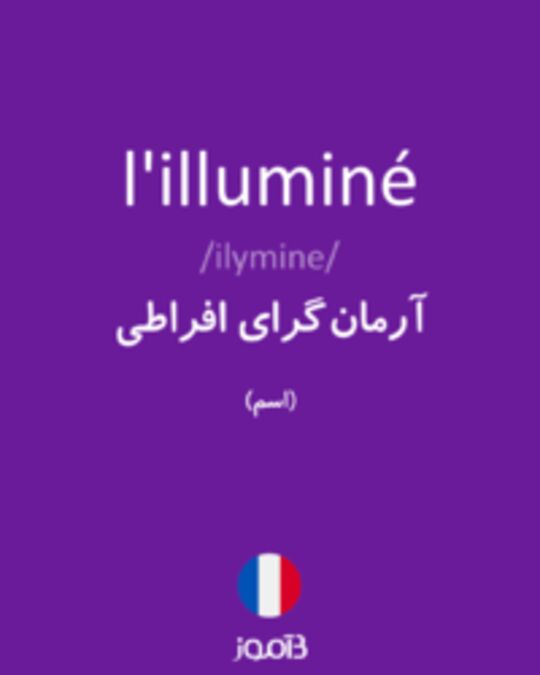  تصویر l'illuminé - دیکشنری انگلیسی بیاموز