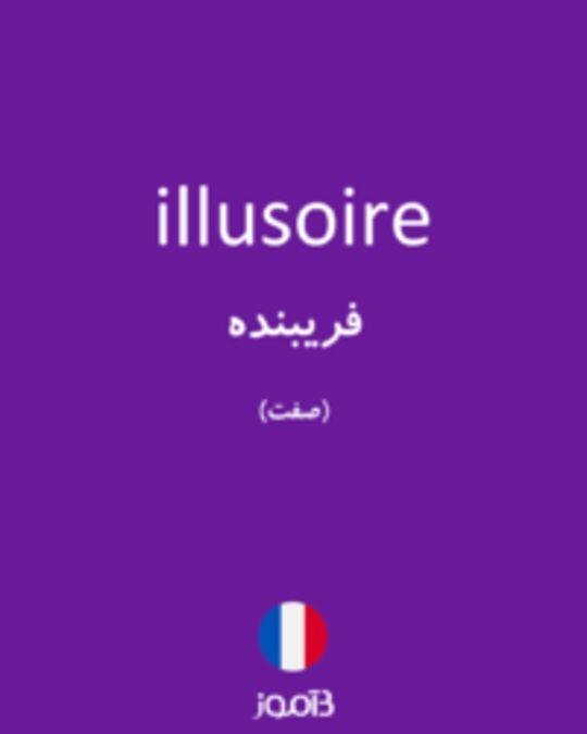  تصویر illusoire - دیکشنری انگلیسی بیاموز