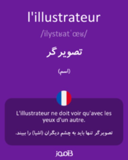  تصویر l'illustrateur - دیکشنری انگلیسی بیاموز