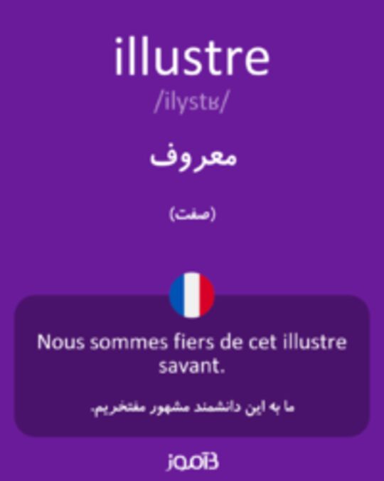  تصویر illustre - دیکشنری انگلیسی بیاموز