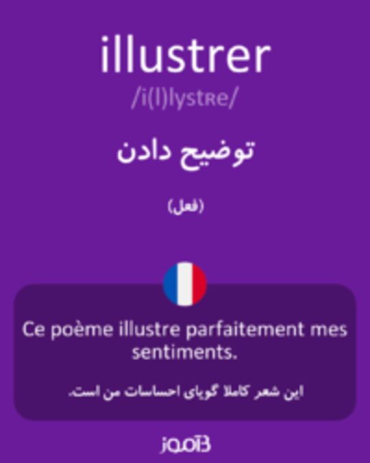  تصویر illustrer - دیکشنری انگلیسی بیاموز