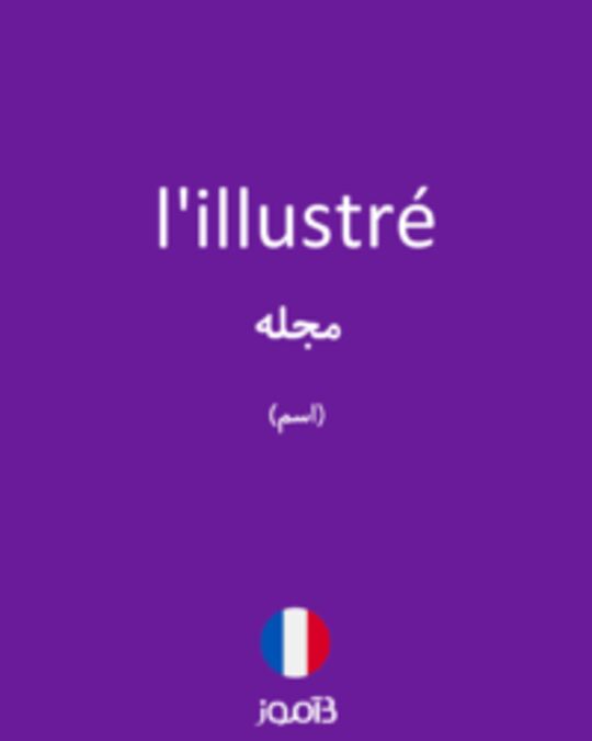  تصویر l'illustré - دیکشنری انگلیسی بیاموز