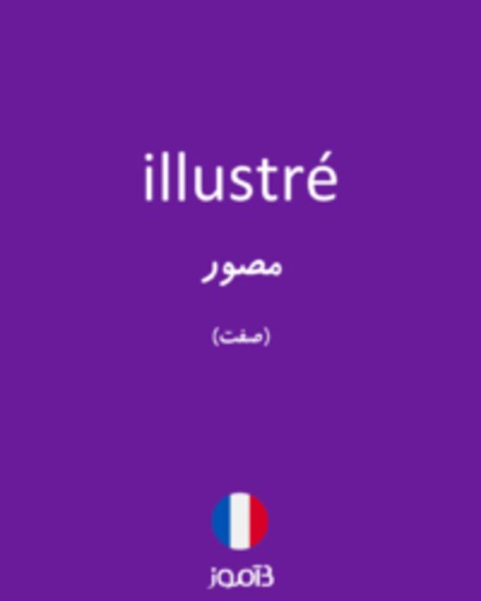  تصویر illustré - دیکشنری انگلیسی بیاموز