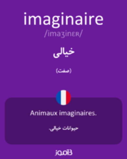  تصویر imaginaire - دیکشنری انگلیسی بیاموز