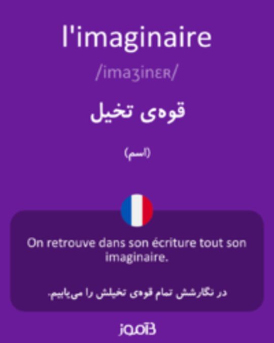  تصویر l'imaginaire - دیکشنری انگلیسی بیاموز