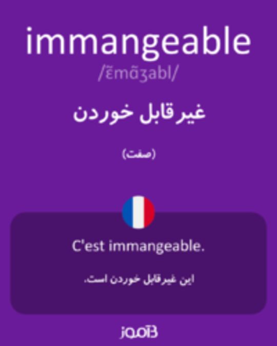  تصویر immangeable - دیکشنری انگلیسی بیاموز