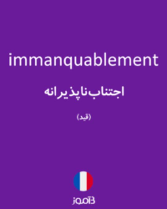  تصویر immanquablement - دیکشنری انگلیسی بیاموز