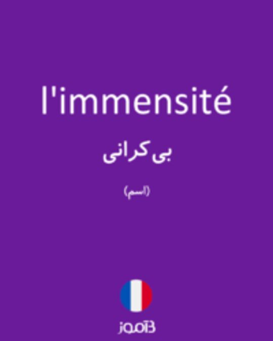  تصویر l'immensité - دیکشنری انگلیسی بیاموز