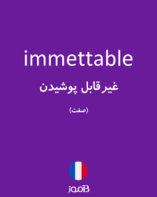  تصویر immettable - دیکشنری انگلیسی بیاموز