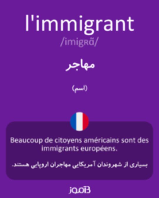  تصویر l'immigrant - دیکشنری انگلیسی بیاموز