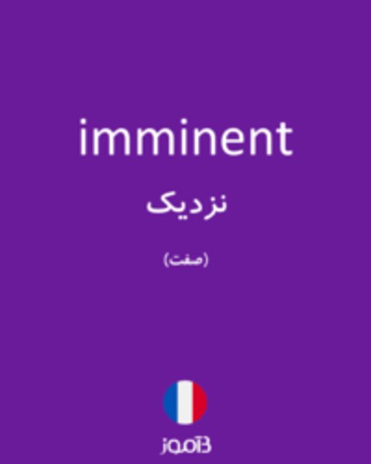  تصویر imminent - دیکشنری انگلیسی بیاموز