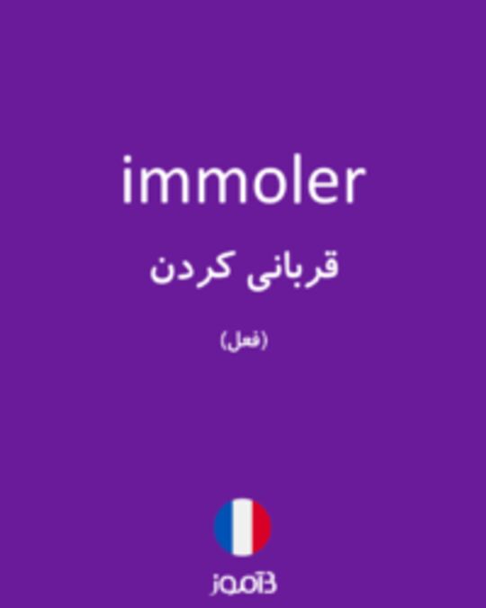  تصویر immoler - دیکشنری انگلیسی بیاموز