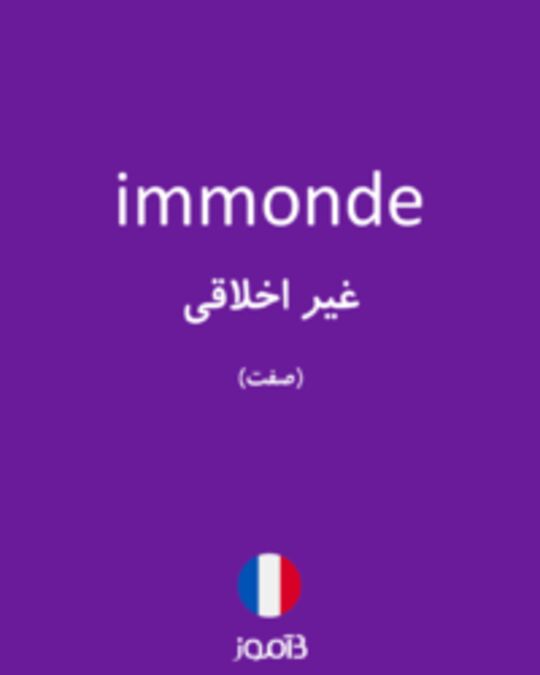  تصویر immonde - دیکشنری انگلیسی بیاموز