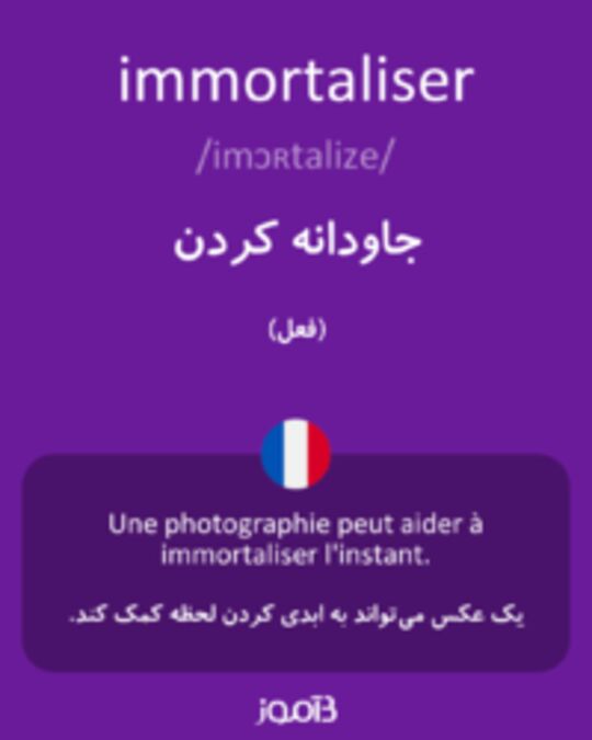  تصویر immortaliser - دیکشنری انگلیسی بیاموز