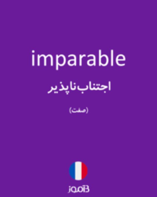  تصویر imparable - دیکشنری انگلیسی بیاموز