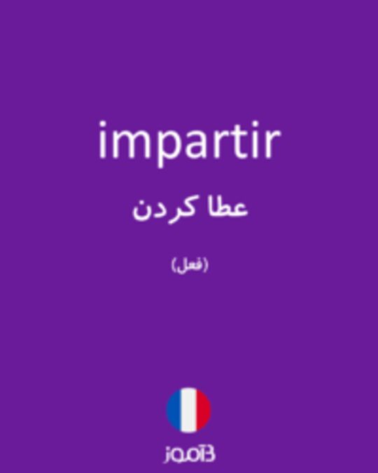  تصویر impartir - دیکشنری انگلیسی بیاموز