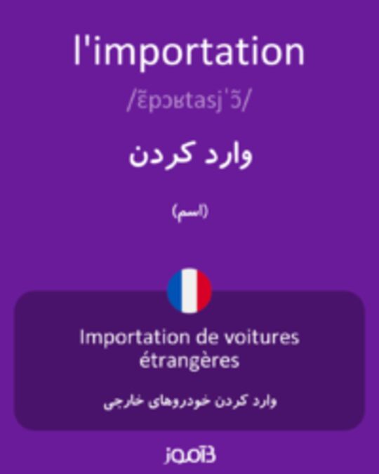  تصویر l'importation - دیکشنری انگلیسی بیاموز