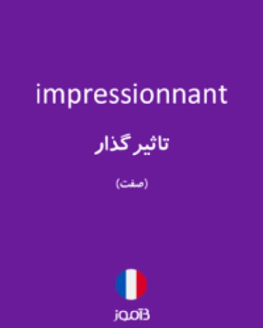  تصویر impressionnant - دیکشنری انگلیسی بیاموز