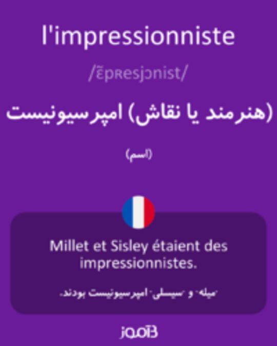  تصویر l'impressionniste - دیکشنری انگلیسی بیاموز