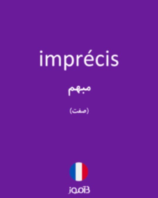  تصویر imprécis - دیکشنری انگلیسی بیاموز