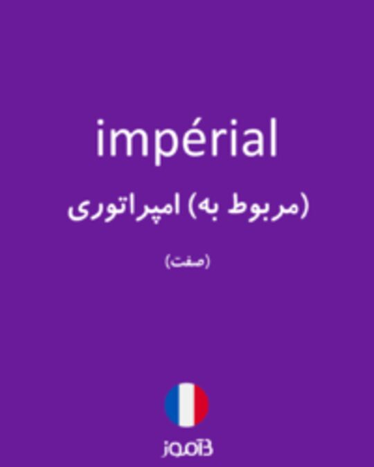  تصویر impérial - دیکشنری انگلیسی بیاموز