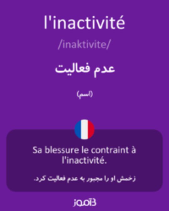  تصویر l'inactivité - دیکشنری انگلیسی بیاموز