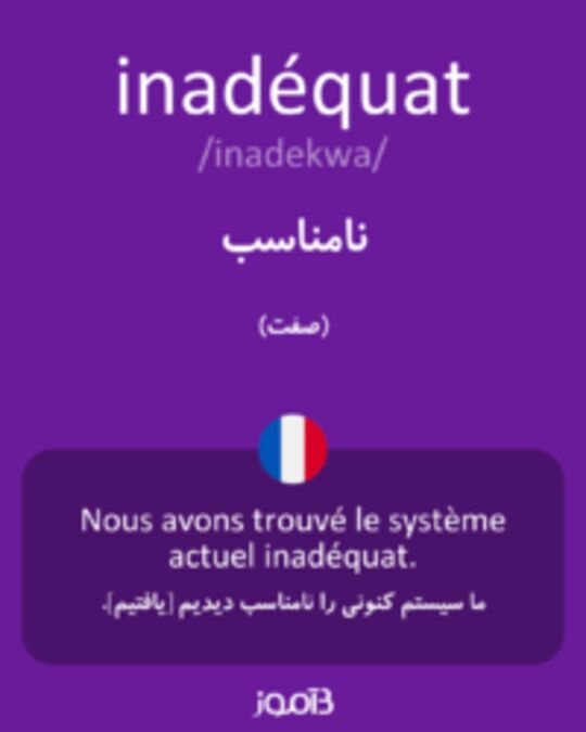  تصویر inadéquat - دیکشنری انگلیسی بیاموز