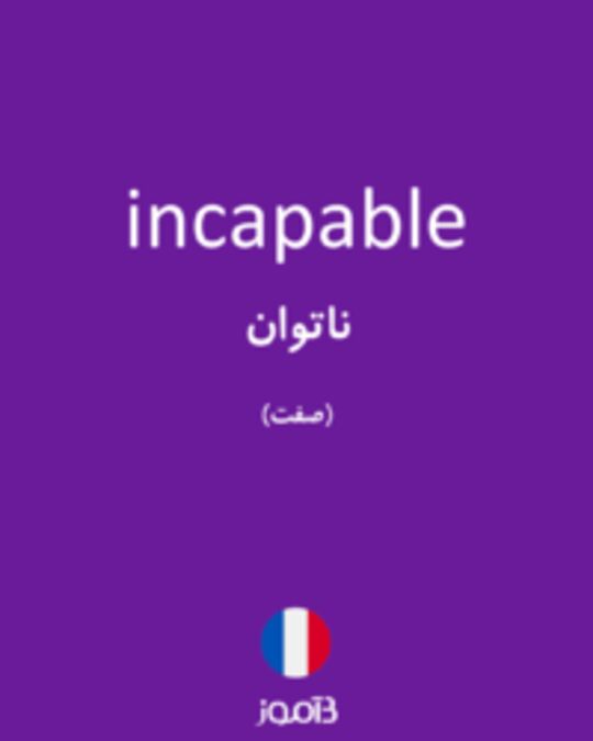  تصویر incapable - دیکشنری انگلیسی بیاموز