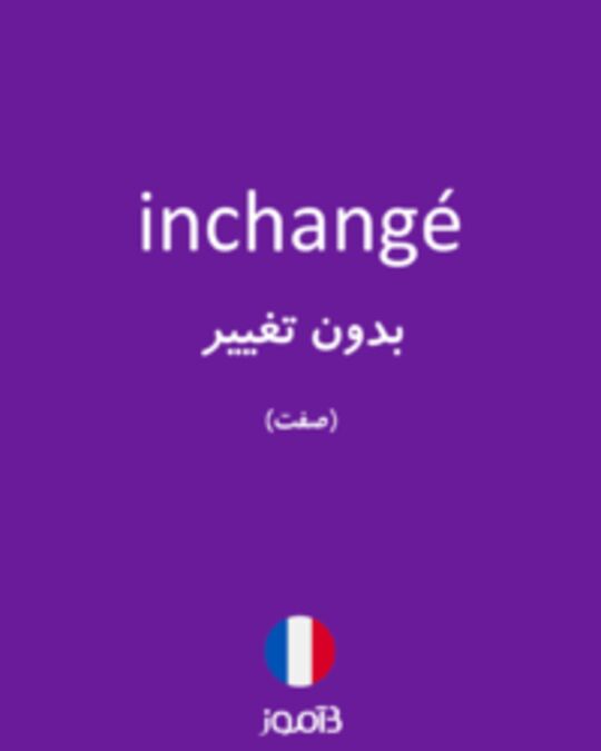  تصویر inchangé - دیکشنری انگلیسی بیاموز