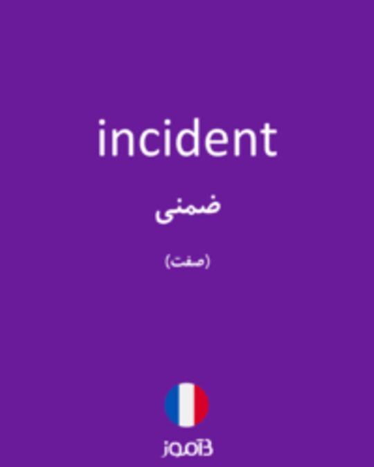  تصویر incident - دیکشنری انگلیسی بیاموز