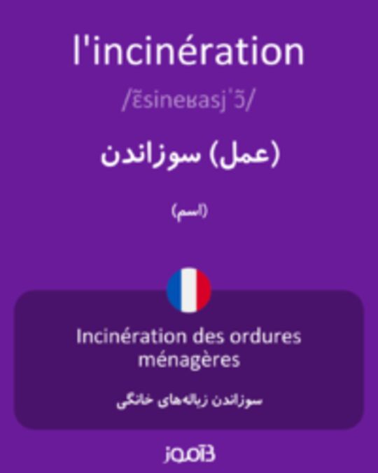  تصویر l'incinération - دیکشنری انگلیسی بیاموز