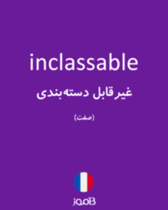  تصویر inclassable - دیکشنری انگلیسی بیاموز