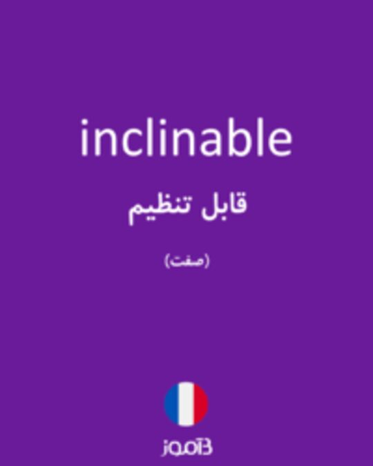  تصویر inclinable - دیکشنری انگلیسی بیاموز