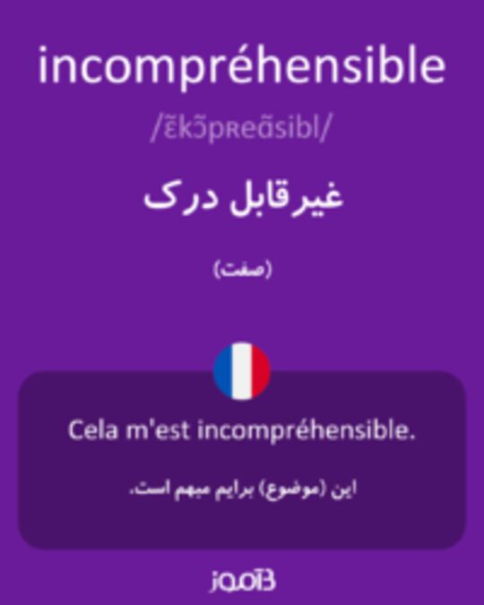  تصویر incompréhensible - دیکشنری انگلیسی بیاموز