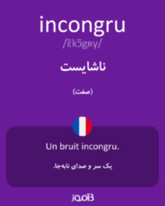  تصویر incongru - دیکشنری انگلیسی بیاموز