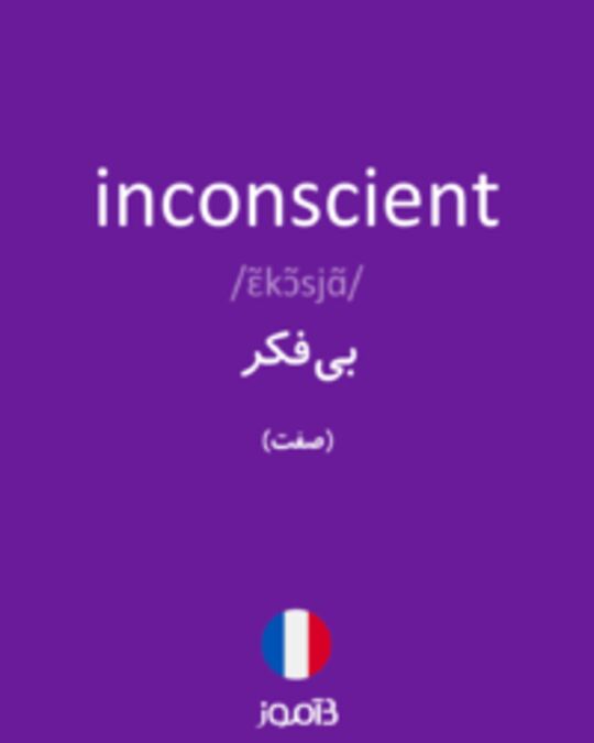  تصویر inconscient - دیکشنری انگلیسی بیاموز