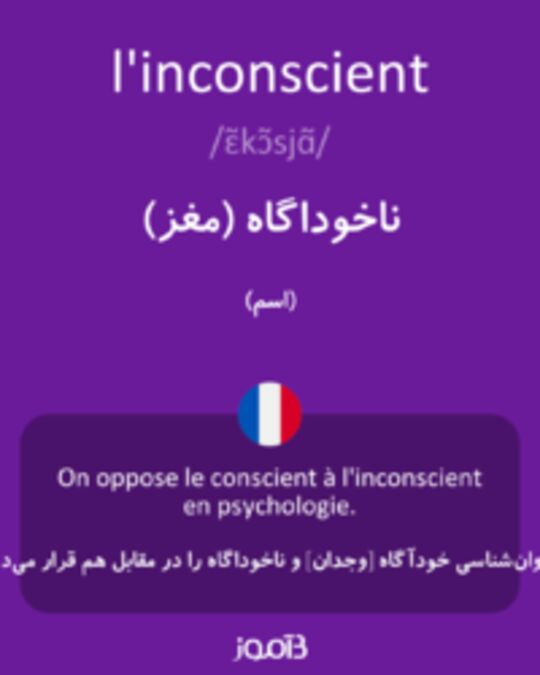  تصویر l'inconscient - دیکشنری انگلیسی بیاموز