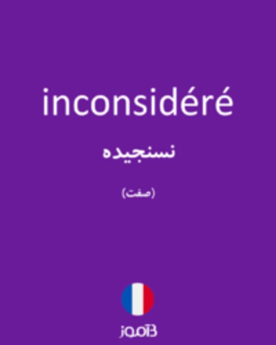  تصویر inconsidéré - دیکشنری انگلیسی بیاموز